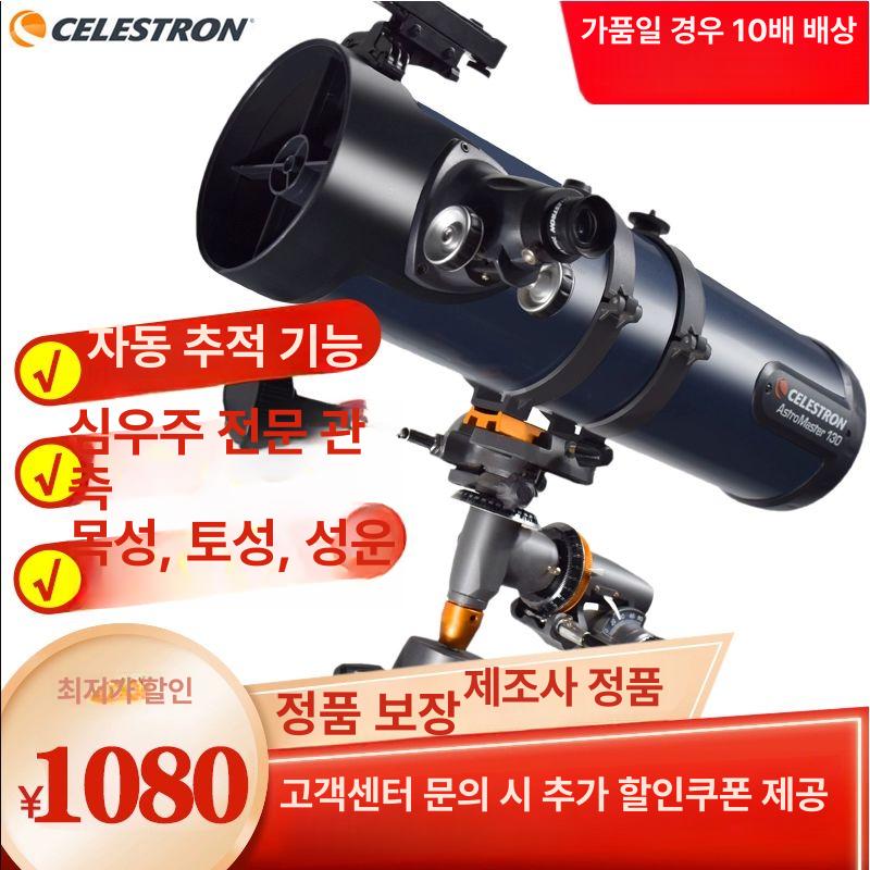 AstroMaster 130 EQ 망원경뉴턴 천체망원경 130EQ