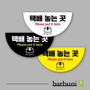 택배놓는곳 스티커 400x200 바닥용 알루미늄 논슬립 공동주택 아파트 사무실 상가 소포
