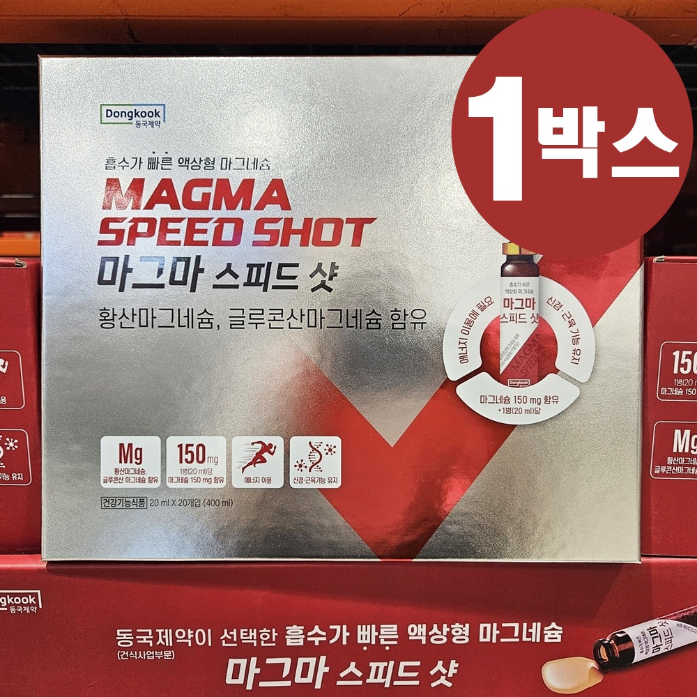 동국제약 마그마 스피드샷 액상 <b>마그네슘</b> 20ml x 20병 마그비 코스트코