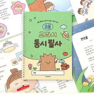 교과서 따라쓰기 초등노트 어린이 필사노트 동시 초등공책