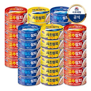 사조 안심따개 참치 100g 6개+85g 6개 3종 택 1 살코기 고추 마일드
