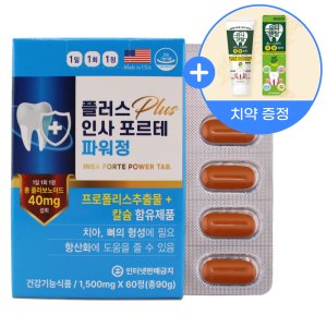 인사포르테 치아 와 뼈 칼슘 영양제품 총2개월(60정) / 잇몸 에 좋은 치 약