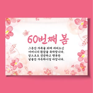 A014 효도 환갑현수막 제작 칠순현수막 팔순 산수연 고희연 회갑생신 플랜카드 100x70