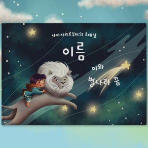 아이를 위한 모험 그림책 선물 (3~8세) BUKI