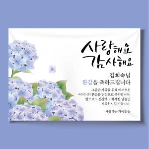 A045 효도 환갑현수막 제작 칠순현수막 팔순 산수연 고희연 회갑생신 플랜카드 100x70