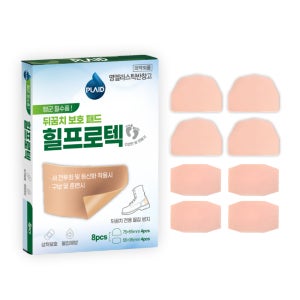 플레이드 힐프로텍 뒤꿈치 보호 패드 8매입 1EA 발바닥 발보호 뒷꿈치 패드 반창고 행군