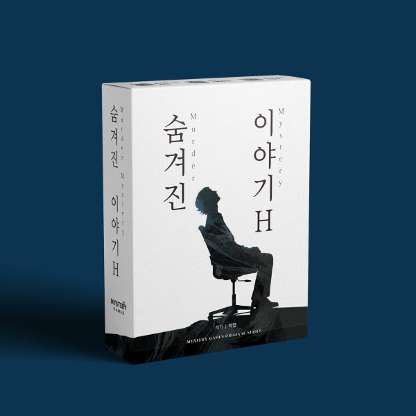 [미겜즈] 4인용 머더 미스터리 숨겨진 이야기 H