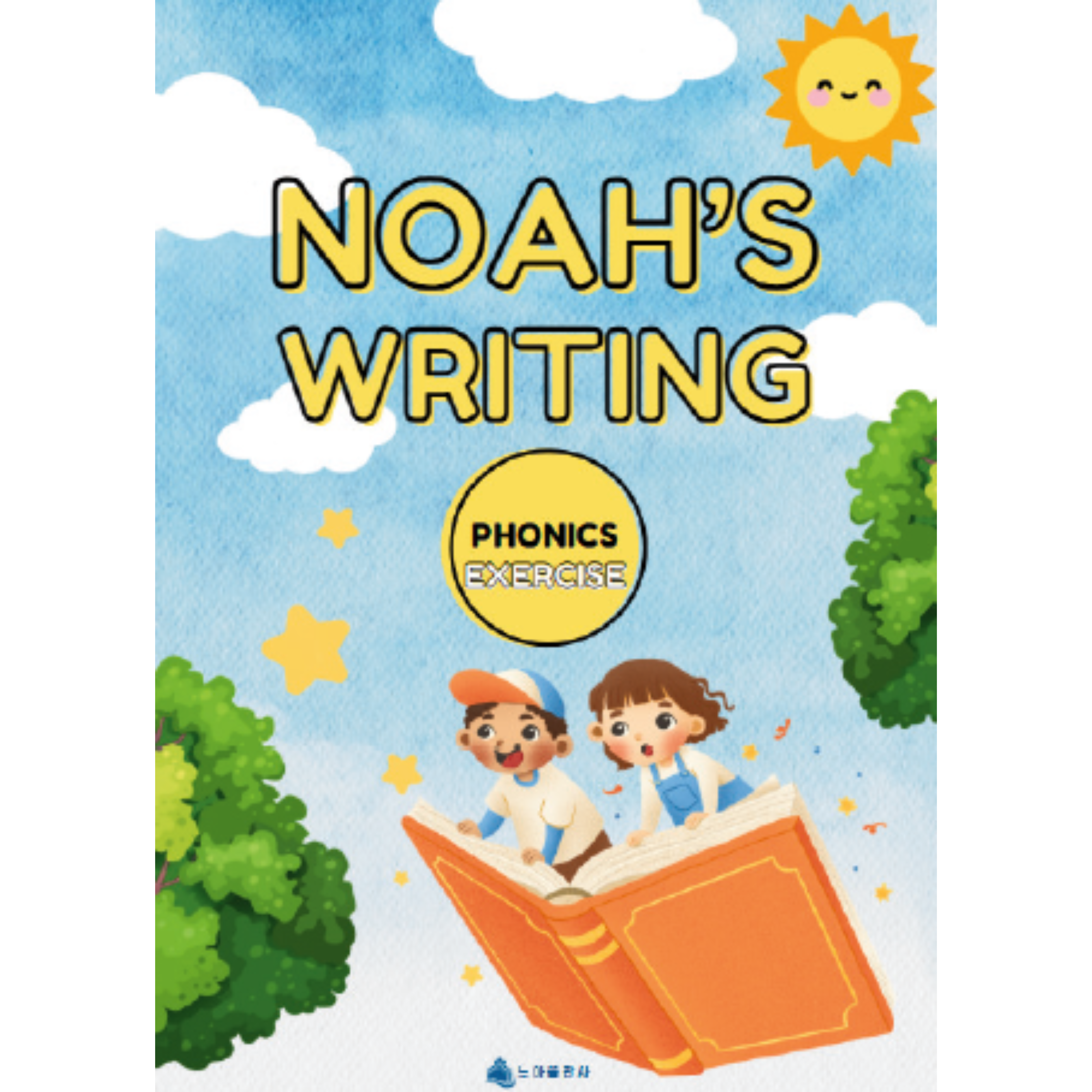 [서평] 예비초등 영어, 노아출판사 Noah’s Writing 워크북으로 즐거운 라이팅! : 네이버 블로그