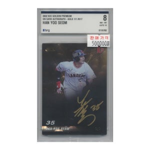 [한유섬] 2022 KBO 리그 골든 프리미엄 온카드 싸인카드 (골드) /1 SSG 랜더스 BRG 등급카드