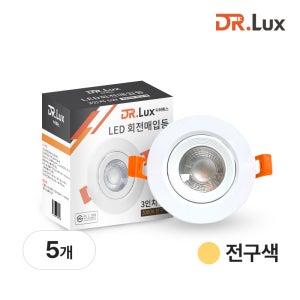 75mm(3인치) LED 다운라이트 매립등 5W, 전구색, 회전형, 5개
