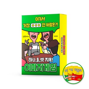 술자리 술게임 밸런스 이미지 미니 보드게임 주루마블 단체 진실 질문 카드