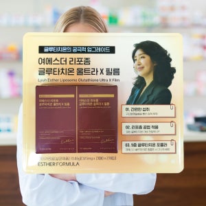 여에스더 리포좀 글루타치온 다이렉트 울트라 X 필름 42매 코스트코 여성 흡수 대용량