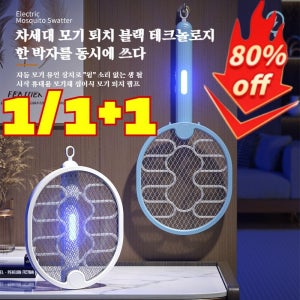 가정용 모기 박자 퍼플라이트 모기 유인 전기 충격 트리플 휴대용 벽걸이 모기등 휴대용 충전 휴대용 접이식 박자