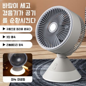탁상용 소형 선풍기 Usb 충전 자동 머리 흔들기 공기 순환 팬 가정용 분위기 사무용 선풍기