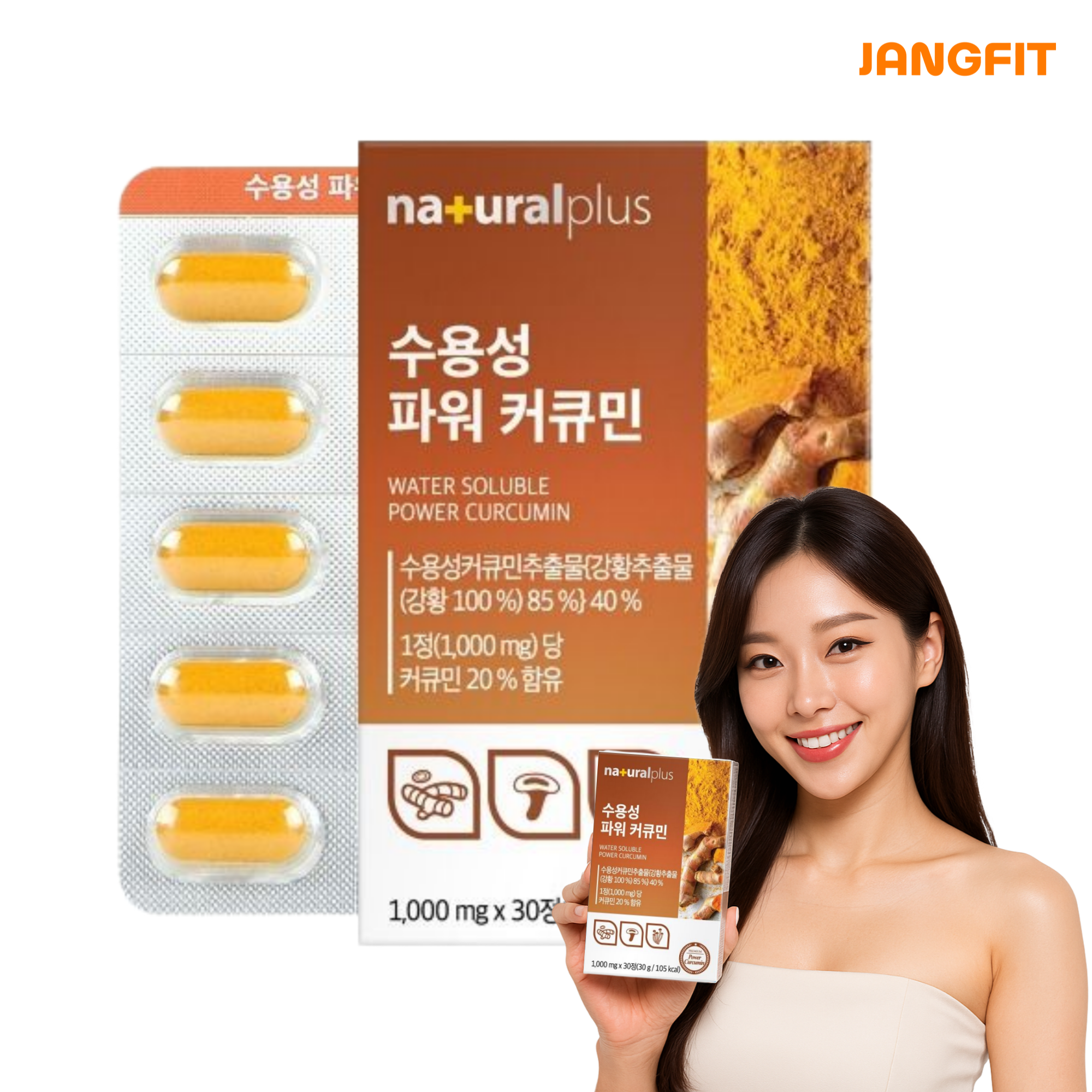 수용성 커큐민 1000mg <b>항염</b> 항산화 고흡수 강황영양제 30정 <b>내츄럴플러스</b>