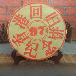 1997년 보이차 진년 노숙차 홍콩 반환 기념 궁정 숙병 500g