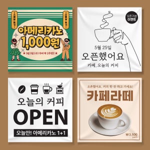 카페 아아 아메리카노 음료 커피할인 커피숍 현수막디자인 플랜카드 50x50