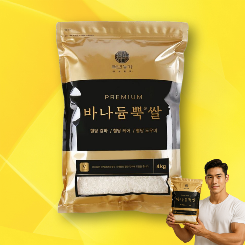 25년 햅쌀 백년농가 바냐듐쌀 효능 바나듬뿍쌀 <b>바나듐</b> 바나늄 바나둠 4kg
