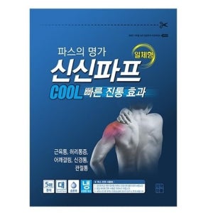 붙이는파스 쿨파스 신신 손목 관절통 어깨결림 노인 어르신 비상