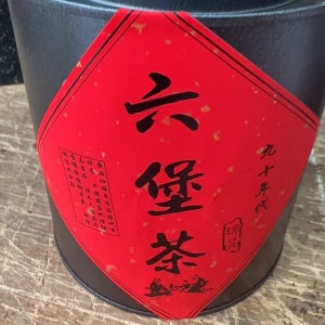 육보차 1990년대 말레이시아 수출 흑차 250g
