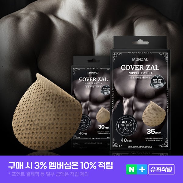 몽잘 커버잘 남성 매너 니플패치 니플밴드 유두패치 젖꼭지가리개 패드