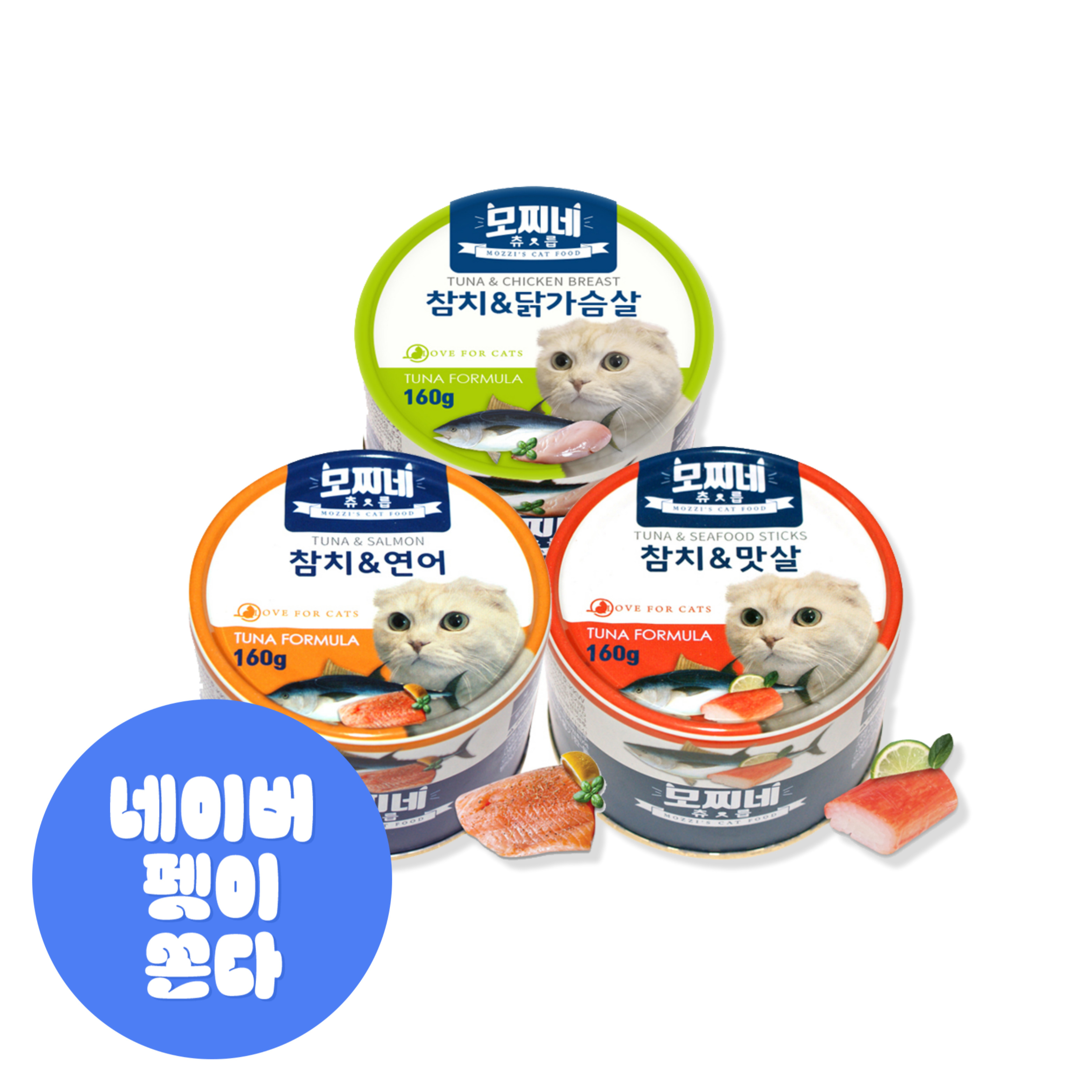 모찌네 국산 사조생산 고양이캔 츄릅 3종혼합 닭+연+맛, 160g, 24개