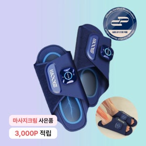 [마사지크림 증정] 슬룸 발편한케어 초경량 EMS 프리미엄 슬리퍼형 발 마사지기