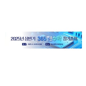 상반기 하반기 정기총회 현수막 4mx90cm 워크샵 회사 기업 세미나 플랜카드 주문 방법