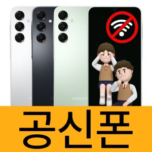 (새제품) 삼성전자 공신폰 갤럭시 A16 128G 공부폰 학생폰 수험생폰 개통