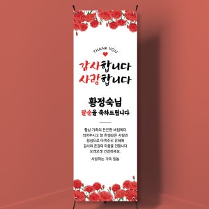 A012 기념일 환갑배너 제작 회갑 칠순 팔순 고희연 산수연 생신배너제작 플랜카드 무광코팅