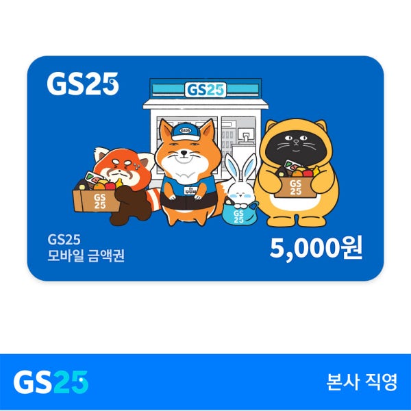 [GS25] 모바일 상품권 5천원권