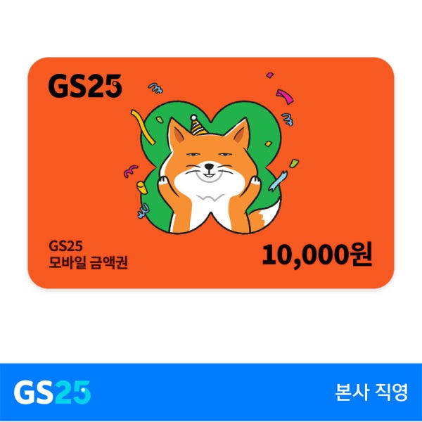 [GS25] 모바일 상품권 1만원권
