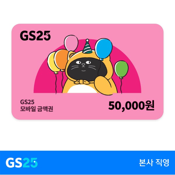 [GS25] 모바일 상품권 5만원권