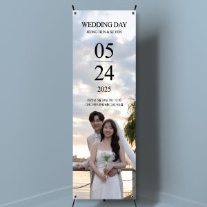 WD021 웨딩배너 제작 결혼식 기념 결혼식배너 친구 결혼선물 프로포즈 이벤트 무광코팅