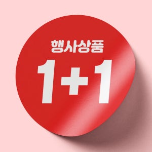 할인 마트 증정 세일 행사 1+1 스티커 40mm 500매 [011]