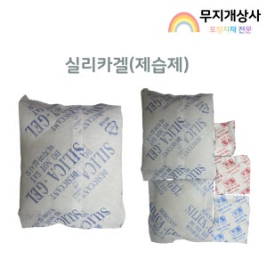 [대용량 산업용 실리카겔] 제습 방습 건조제 흡습제 포장용 공업용 의류 신발