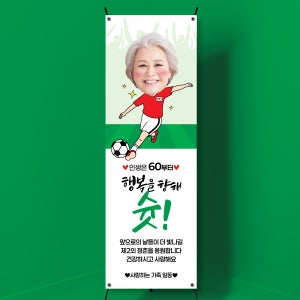 D014 기념일 환갑배너 제작 회갑 칠순 팔순 고희연 산수연 생신배너제작 플랜카드 무광코팅