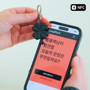 [노플라스틱선데이x롱블랙] 태그미 문장 키링 / NFC 네잎클로버 자기계발 선물