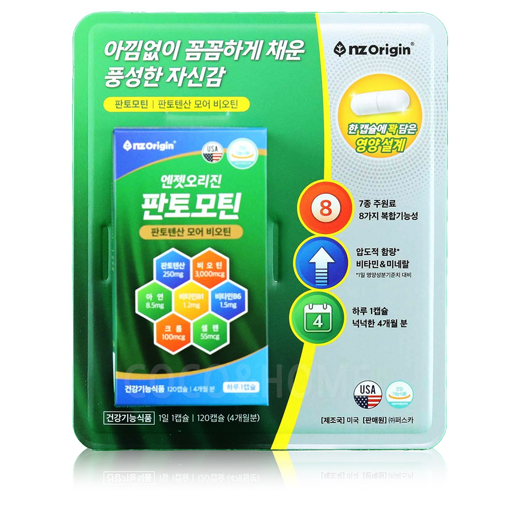 <b>엔젯오리진</b> 판토모틴 비오틴 판토텐산 450mg x 120캡슐 코스트코