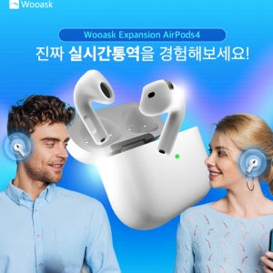 실시간통역 이어폰 우애스크 익스펜션 에어팟4 번역기 (MXP63KH/A) AI 통역