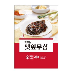 맛있는 깻잎무침 2kg