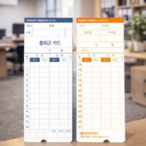 현대오피스 출퇴근기록지 EF-123 전용 타임카드 출퇴근카드 100매