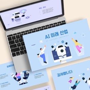 AI 미래 산업 디자인 PPT 템플릿 - AI 산업, 미래기술, 4차 산업