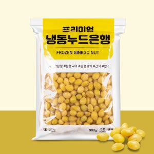 고소한 깐은행(누드은행) 900g 냉동