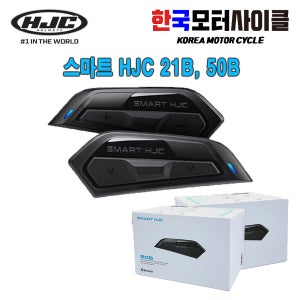 HJC 홍진헬멧 알파60 SMART HJC 50B / 21B 블루투스