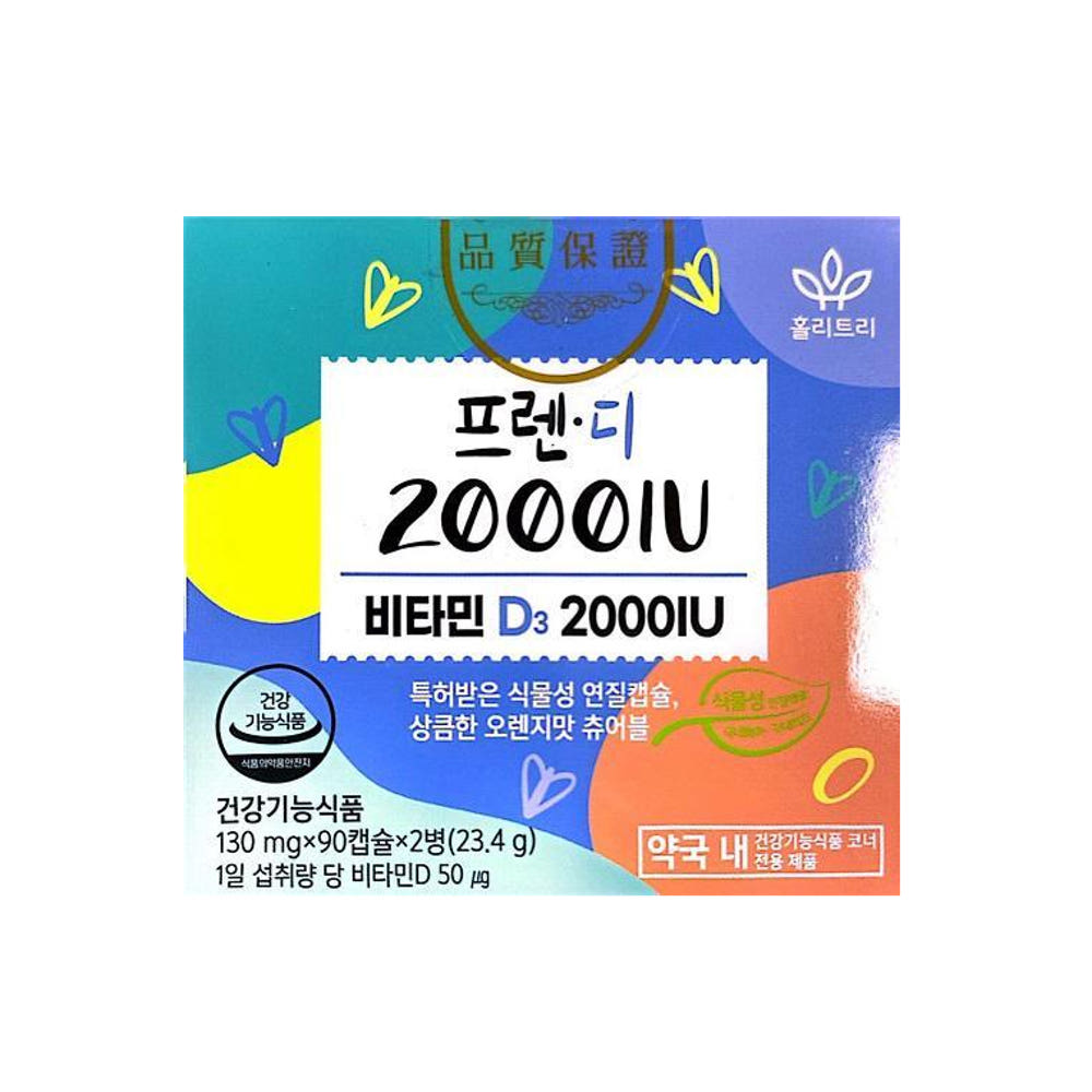 비타민D영양제 홀리트리 <b>프렌디</b> 비타민D <b>2000IU</b> 180캡슐 (6개월분)