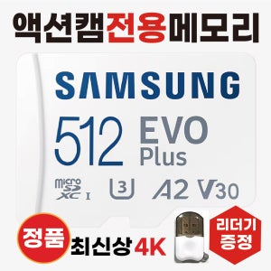 DJI Osmo Pocket 3 SD카드 메모리카드 액션캠카메라전용 삼성4K 512GB