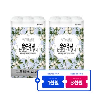 1+1 천연펄프 순수 3겹 화장지(30m x 30롤) 2팩 총 60롤 두루마리 휴지