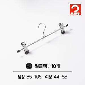 MAWA 마와 논슬립 집게형 바지 치마걸이 K30D 펄 컬러 펄블랙, 10개