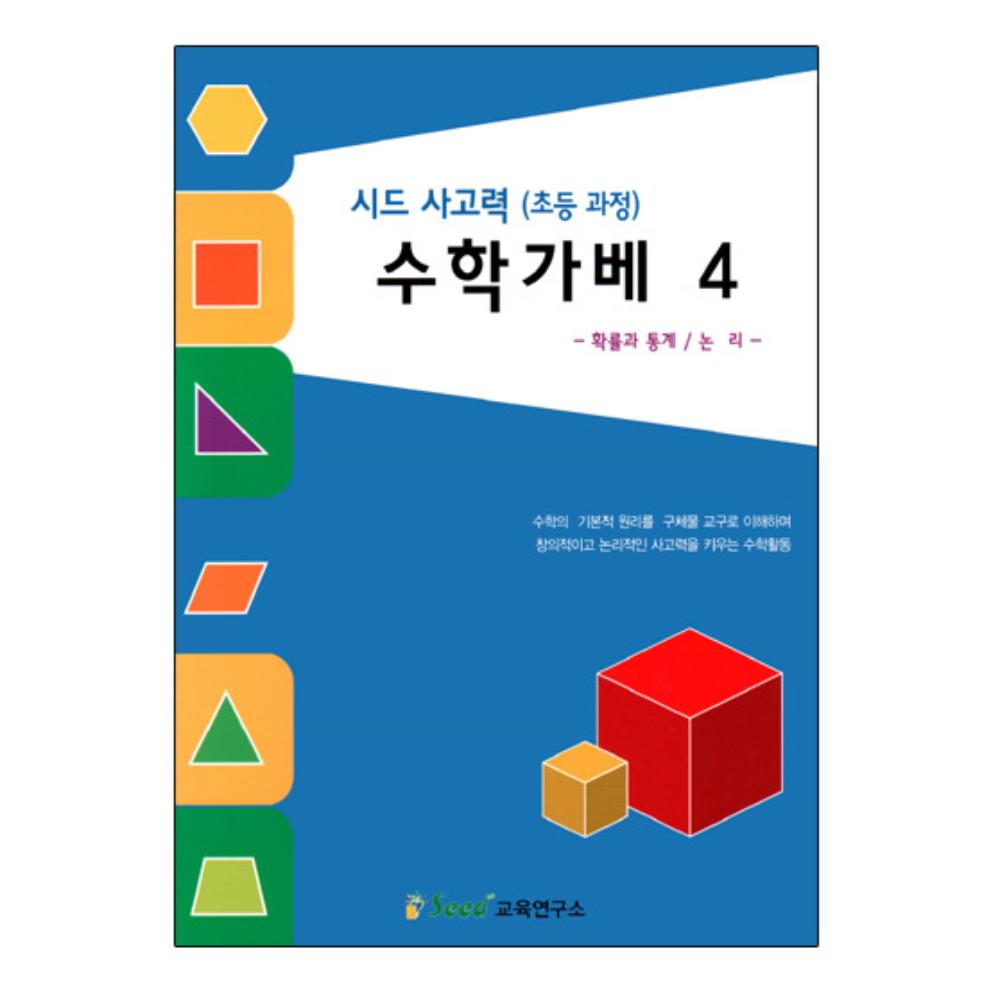 방과후 돌봄센터 초등 수학 입체 도형 학습 가베 4 워크북 교육 설명